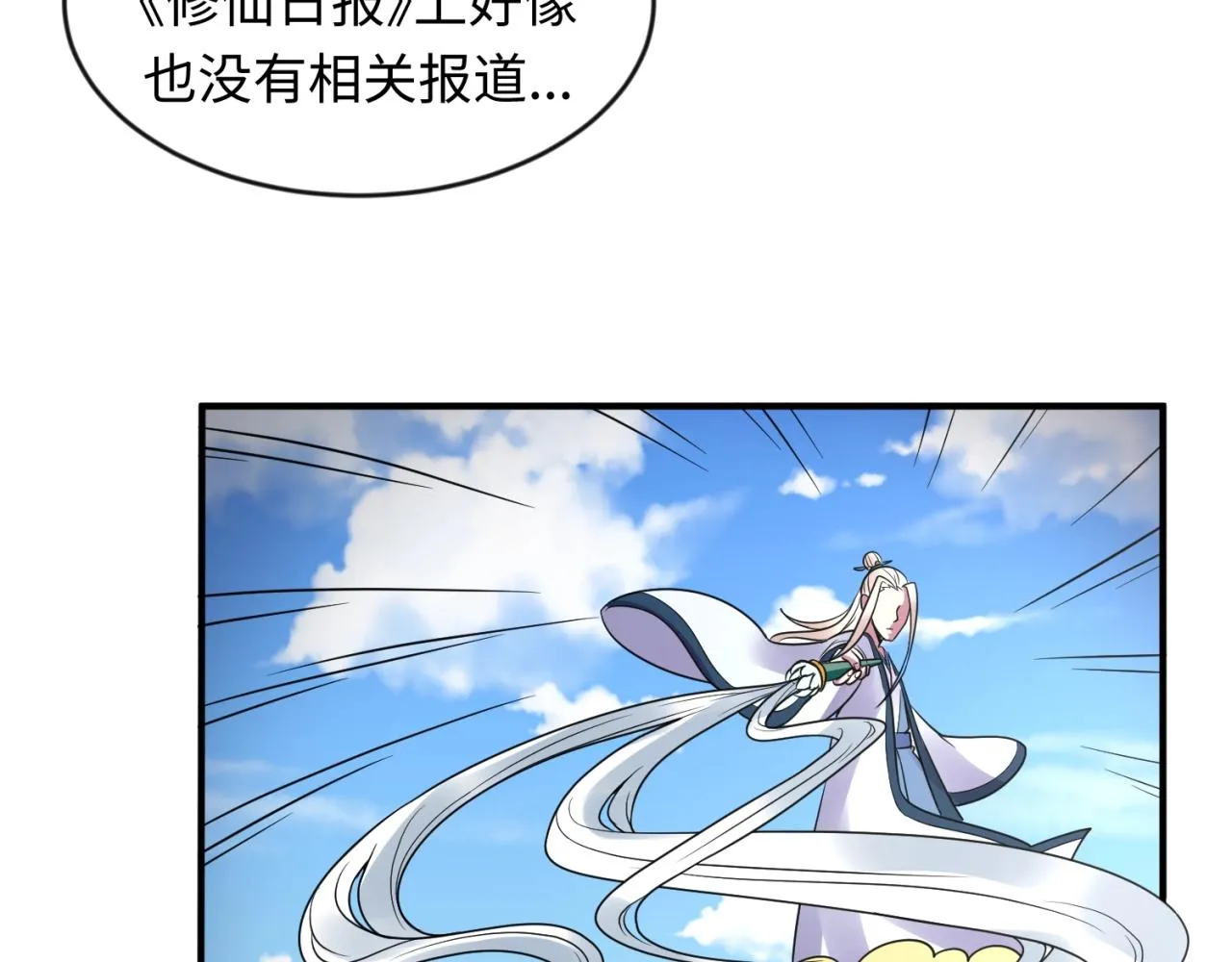 第61话 拜入仙门 第34页