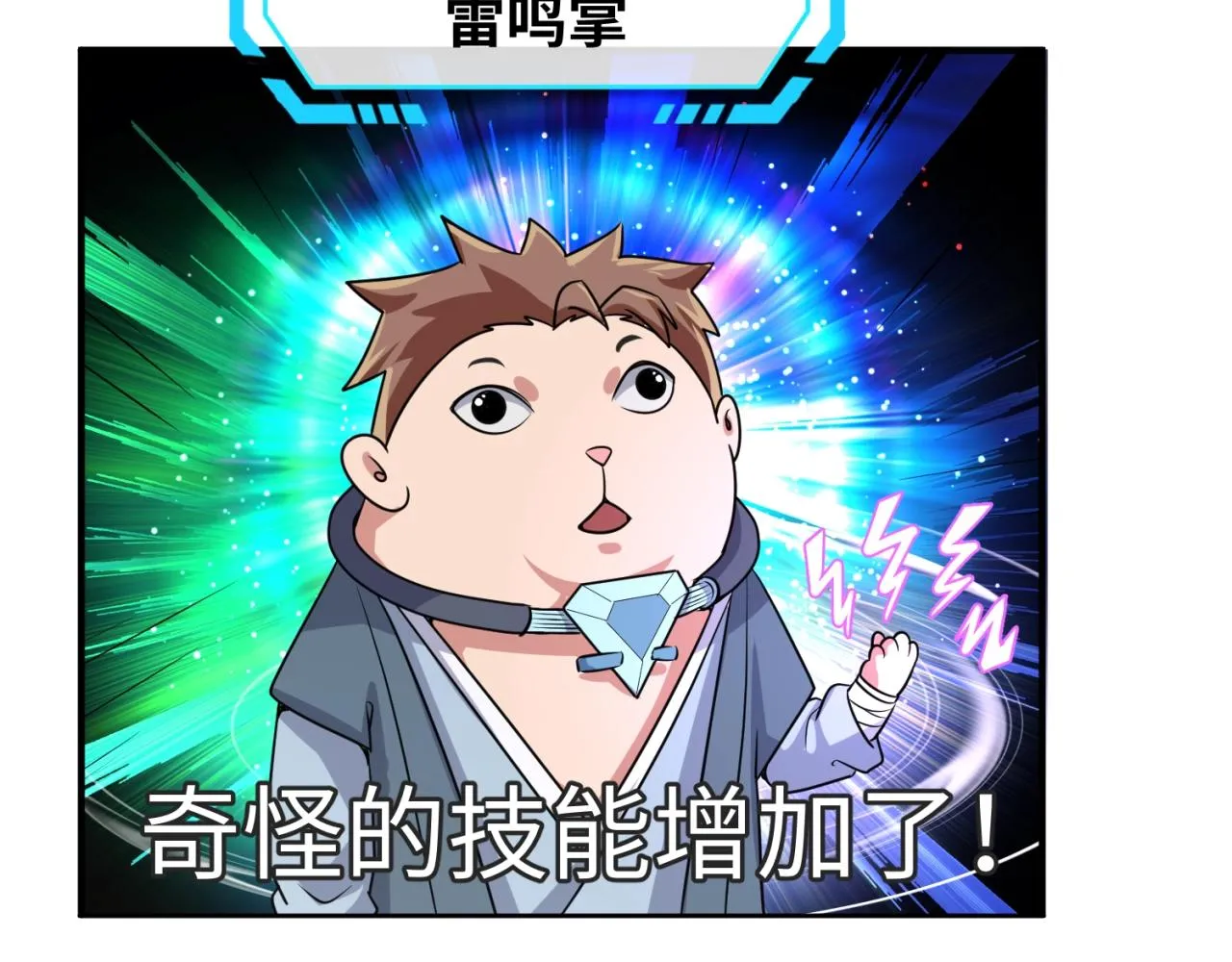 第61话 拜入仙门 第42页