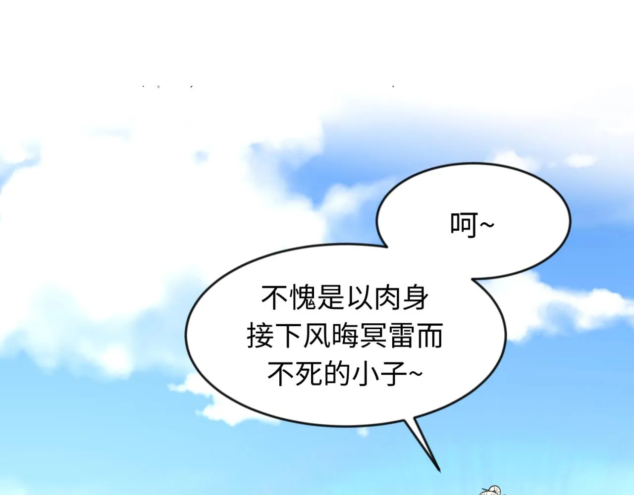 第61话 拜入仙门 第43页