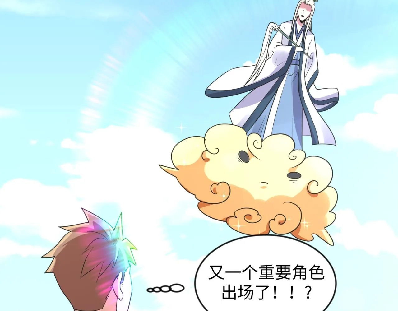 第61话 拜入仙门 第44页