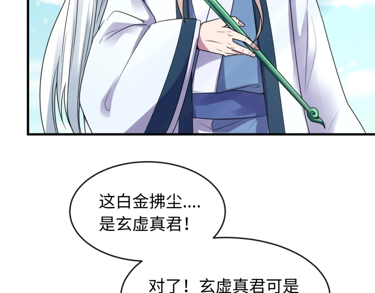 第61话 拜入仙门 第47页