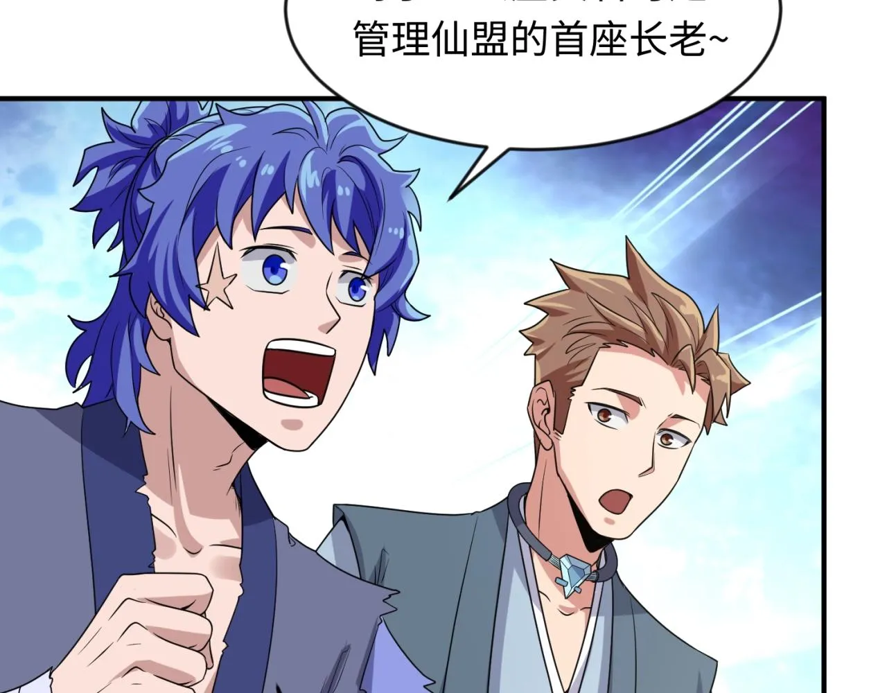 第61话 拜入仙门 第48页
