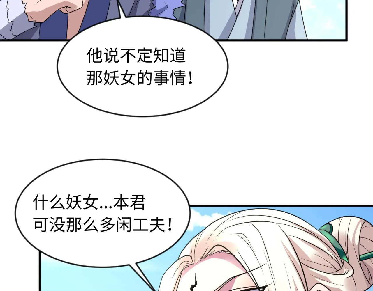 第61话 拜入仙门 第49页