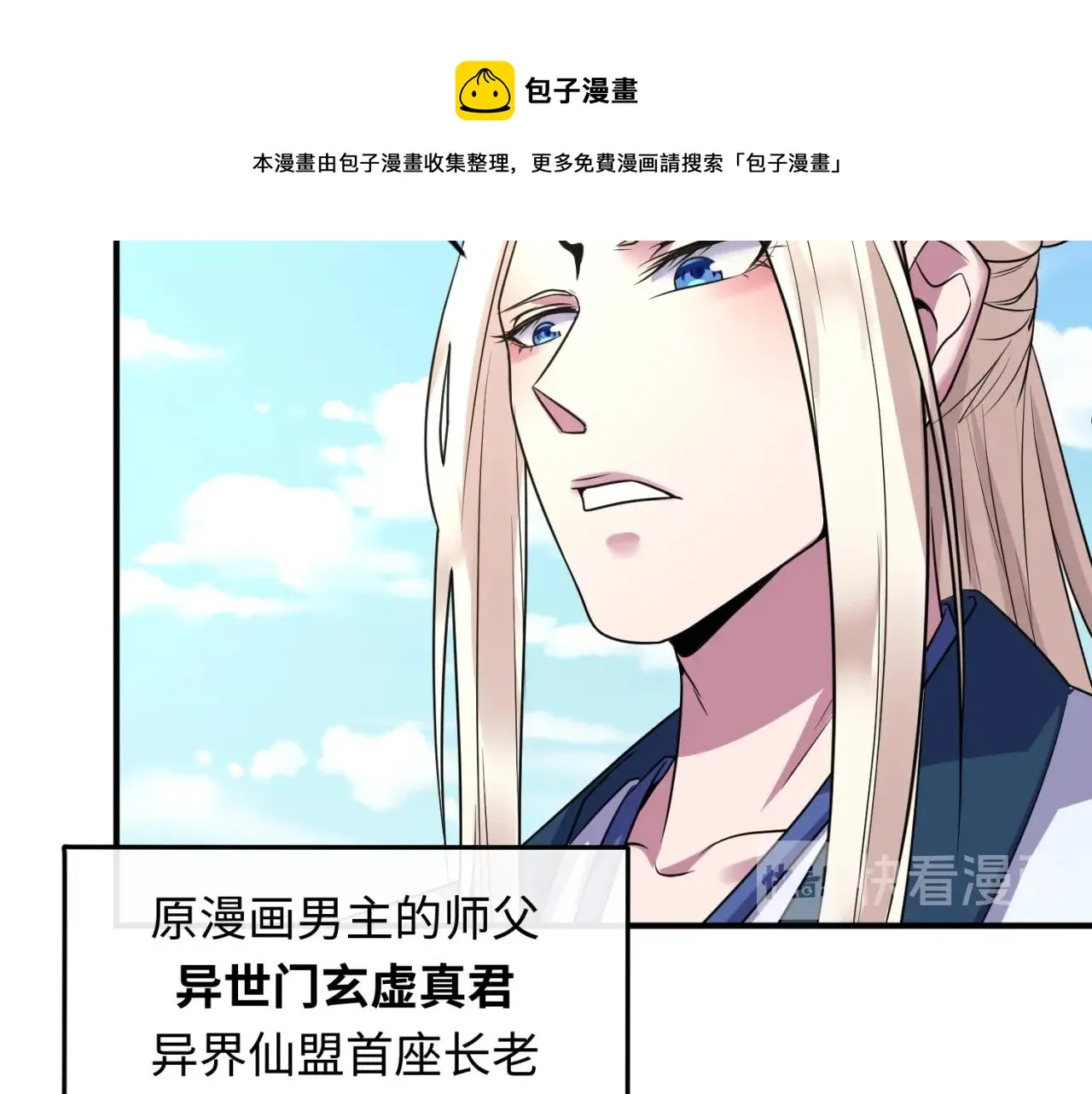 第61话 拜入仙门 第50页