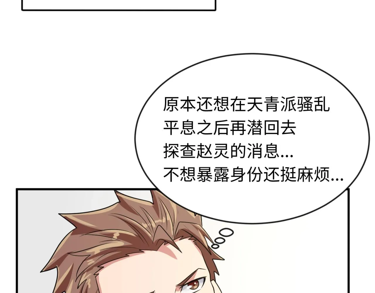第61话 拜入仙门 第51页