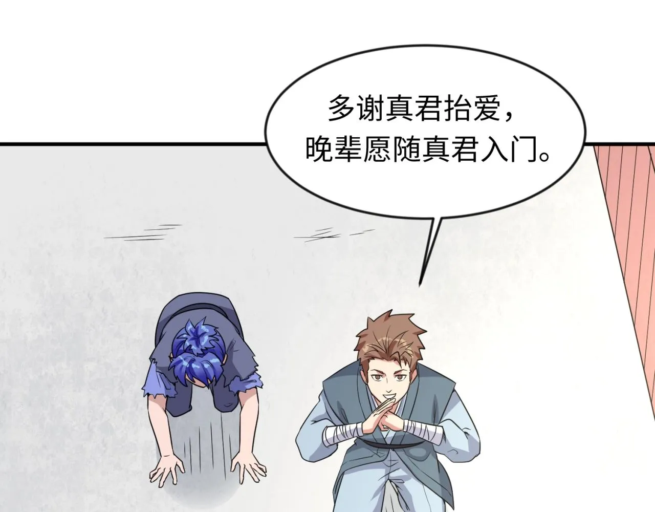 第61话 拜入仙门 第53页