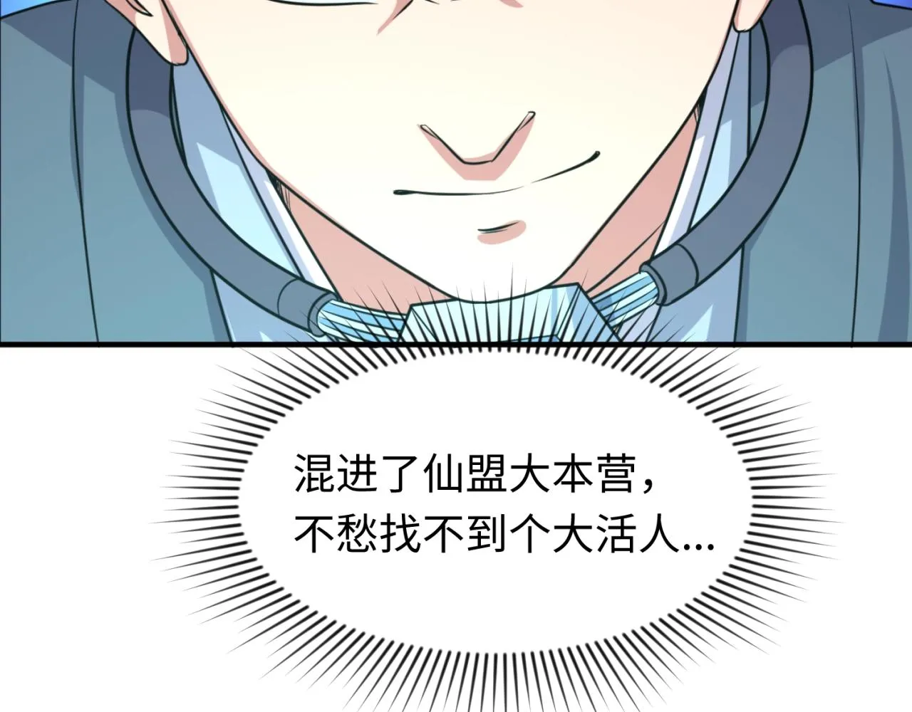 第61话 拜入仙门 第56页