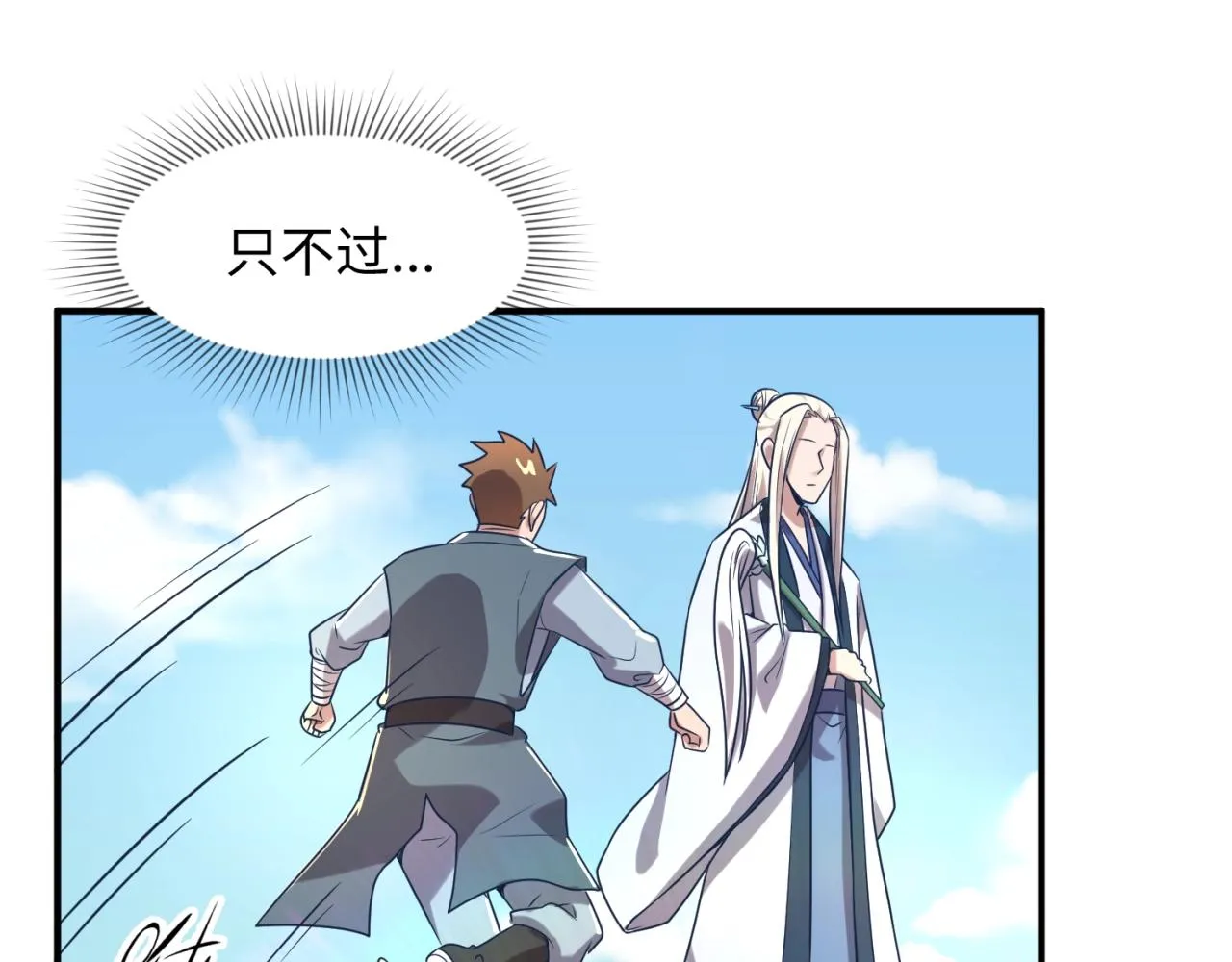 第61话 拜入仙门 第58页