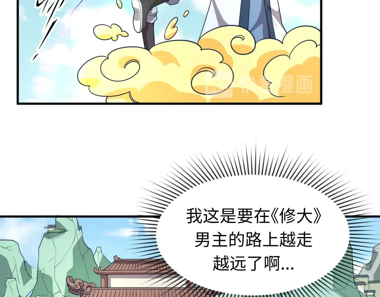 第61话 拜入仙门 第59页