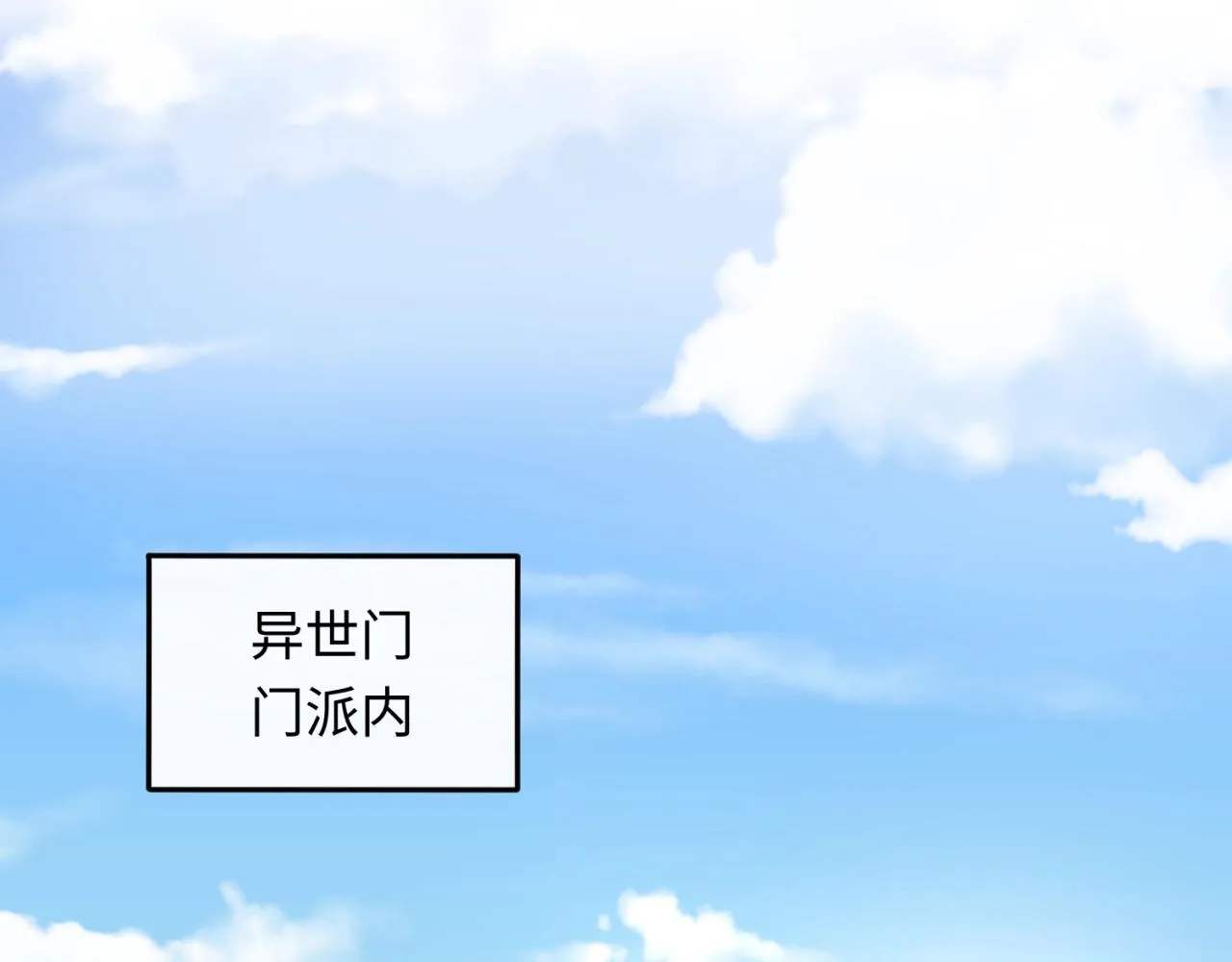 第61话 拜入仙门 第62页