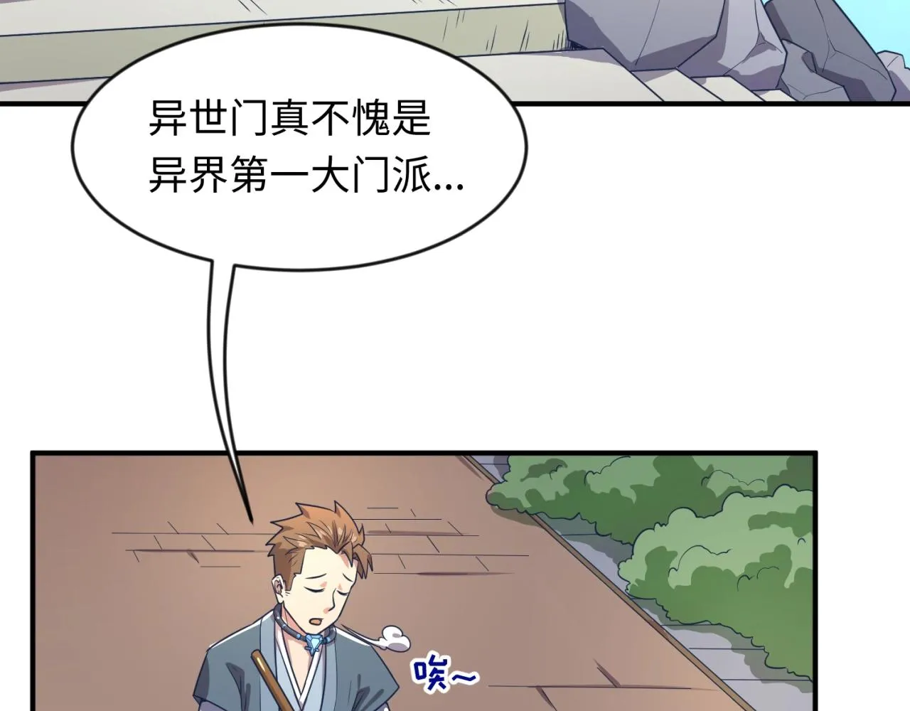第61话 拜入仙门 第65页