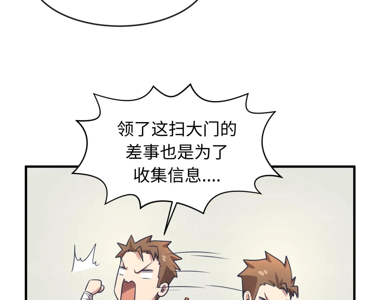 第61话 拜入仙门 第69页
