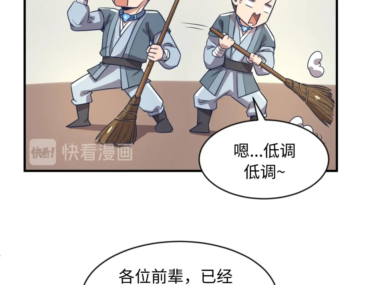 第61话 拜入仙门 第70页