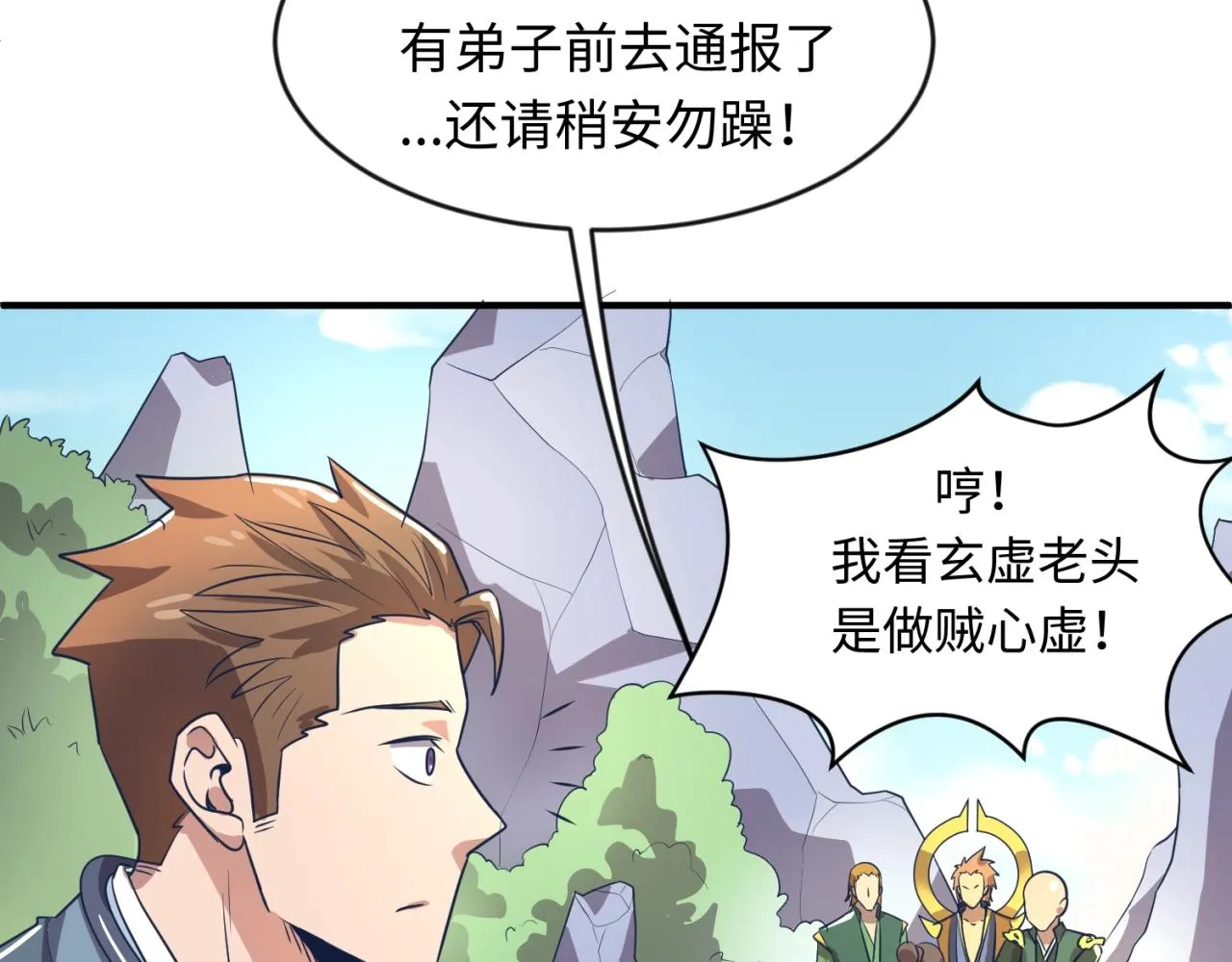 第61话 拜入仙门 第71页
