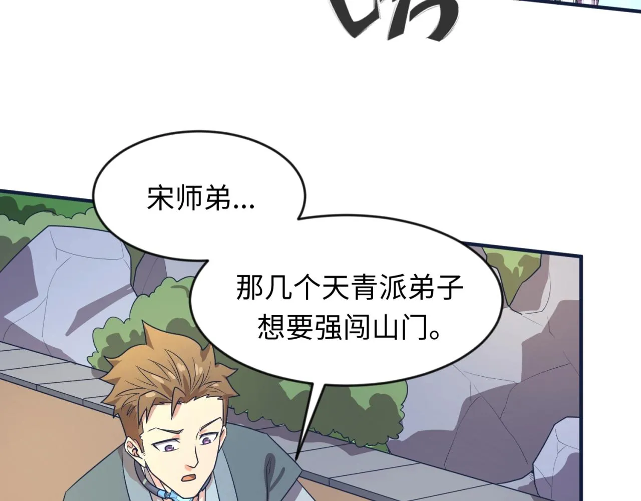 第61话 拜入仙门 第76页