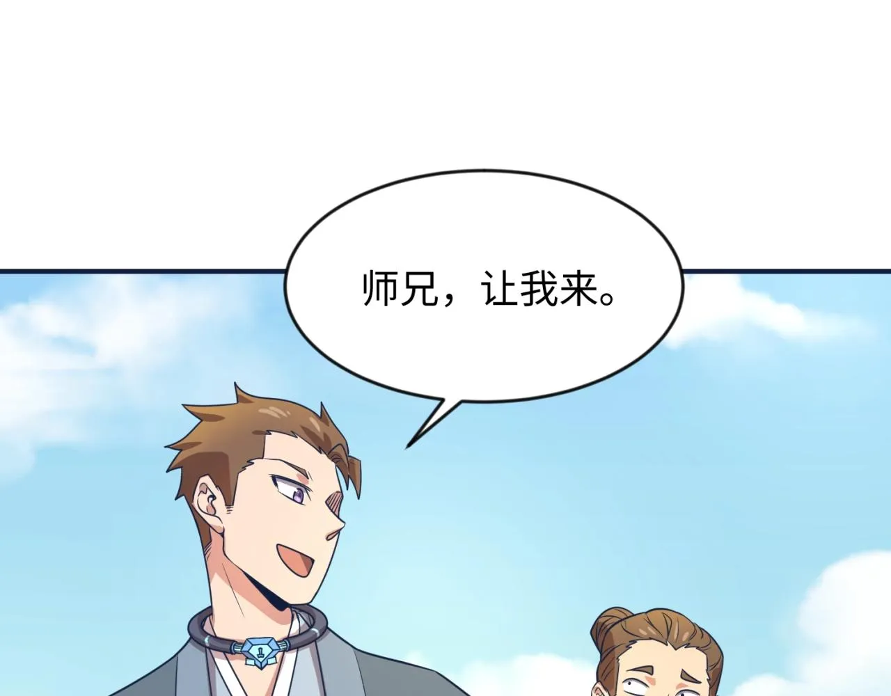 第61话 拜入仙门 第78页