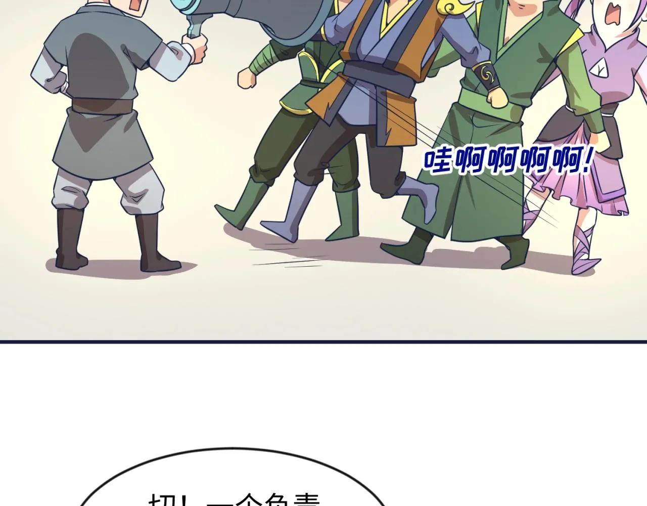 第61话 拜入仙门 第81页