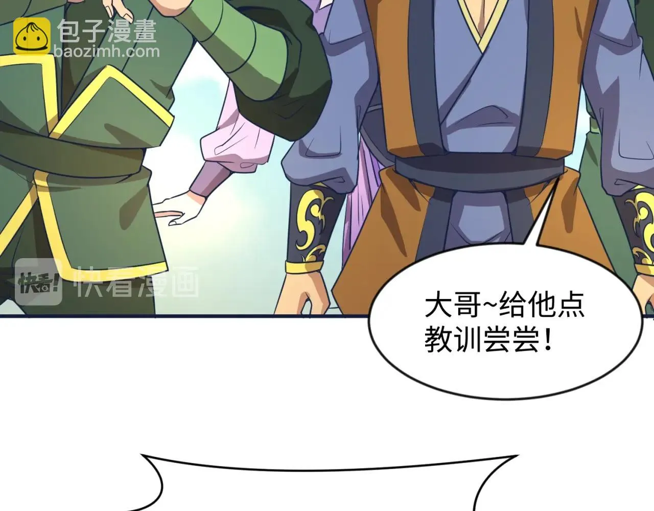 第61话 拜入仙门 第83页
