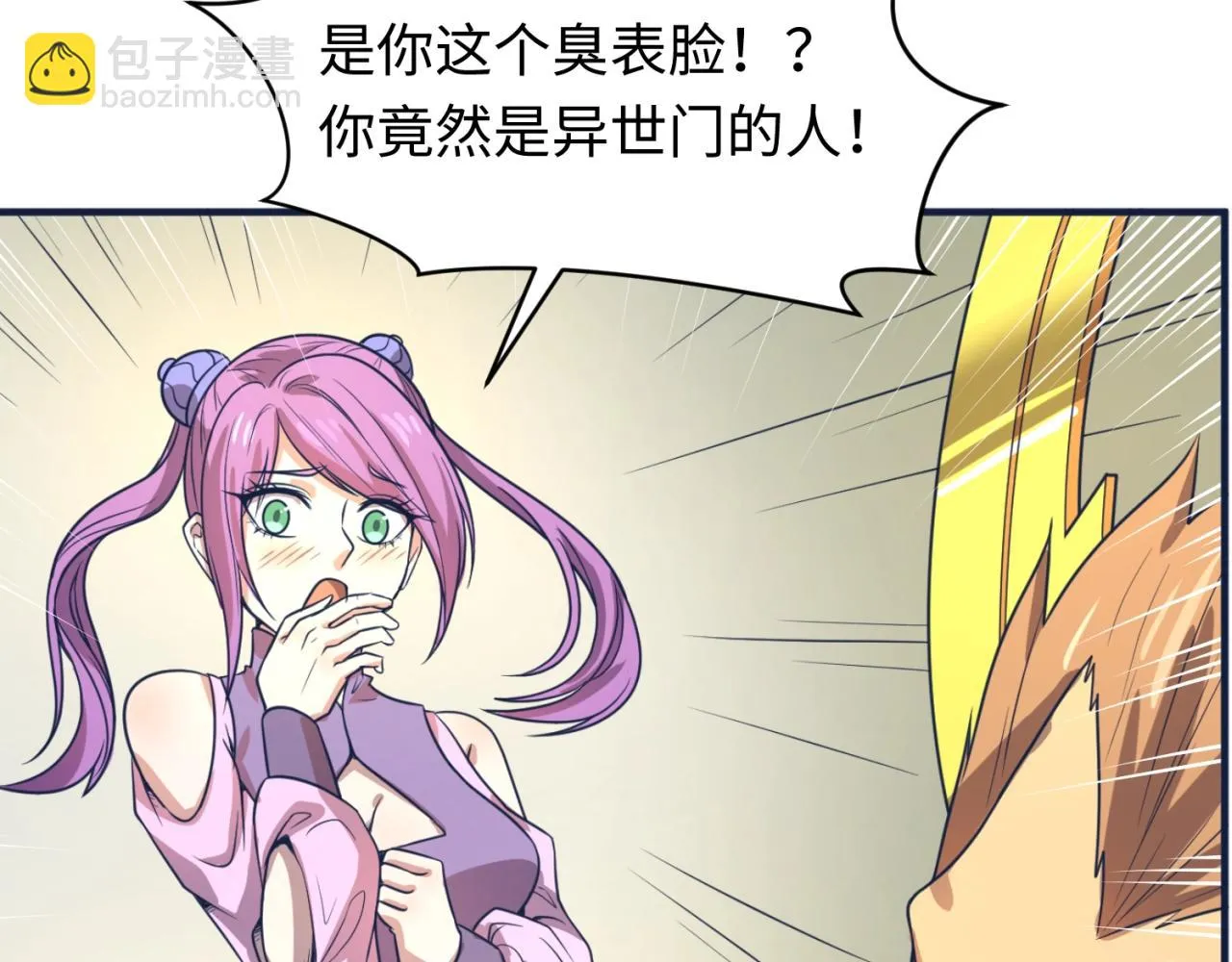 第61话 拜入仙门 第84页