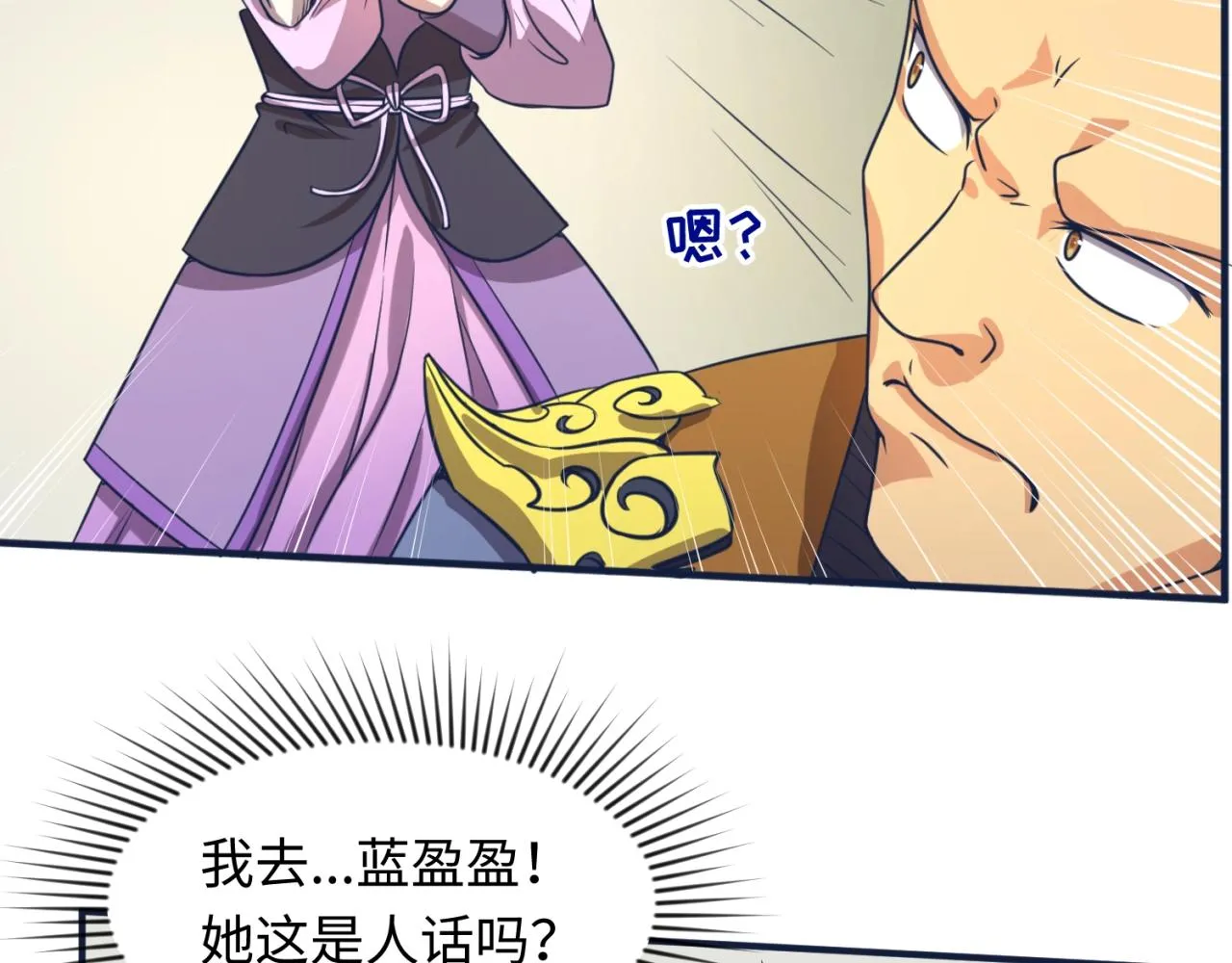 第61话 拜入仙门 第85页