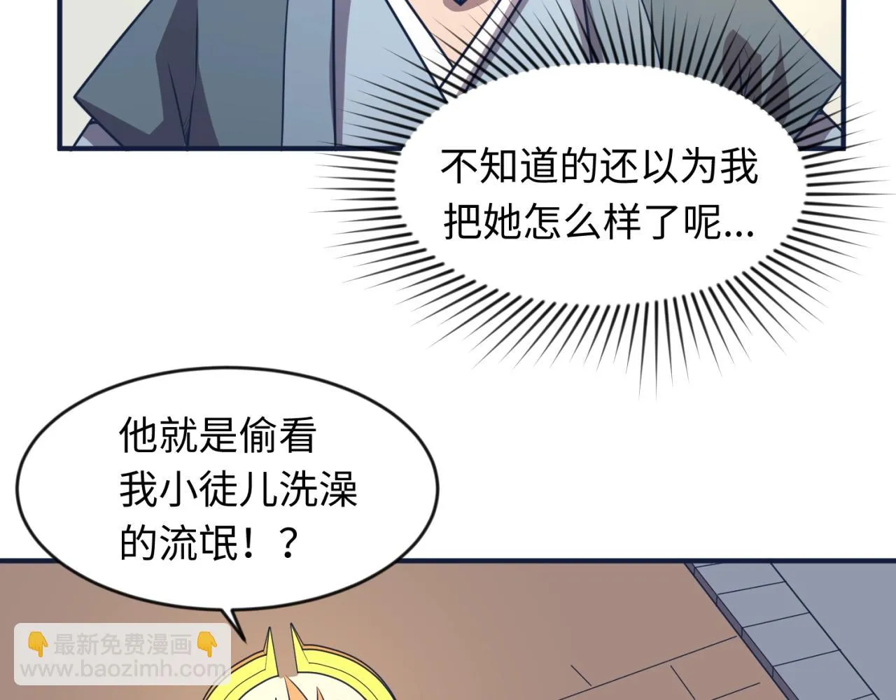 第61话 拜入仙门 第87页