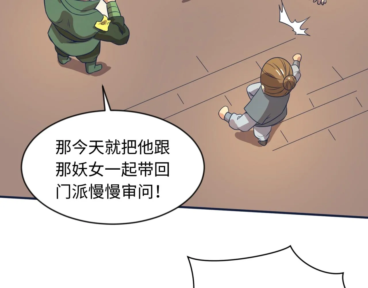 第61话 拜入仙门 第89页
