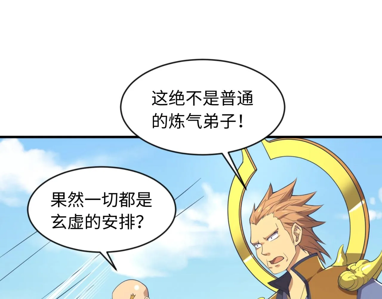 第61话 拜入仙门 第92页