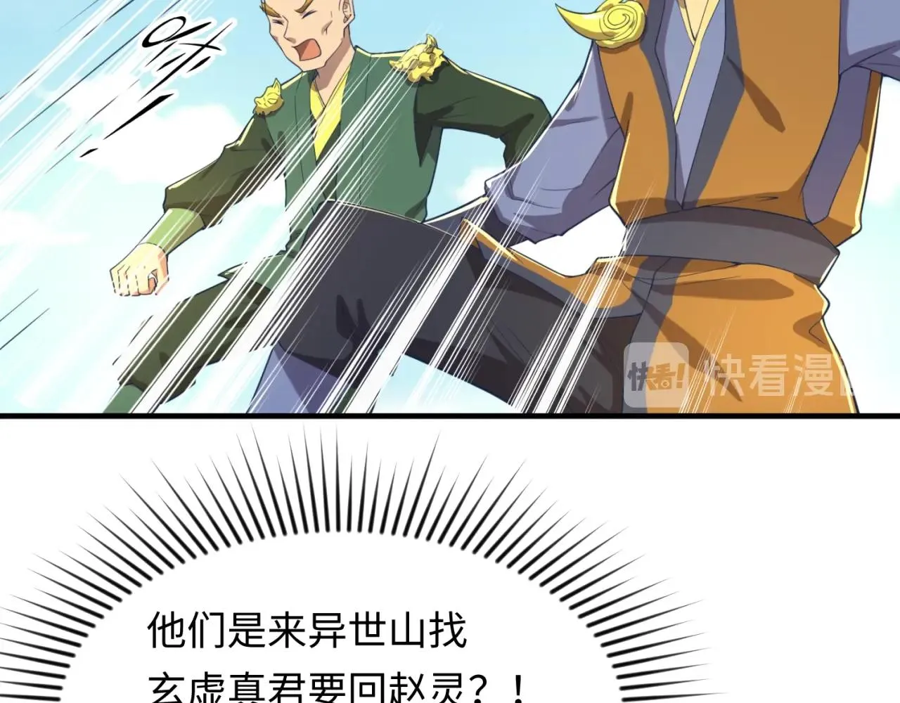 第61话 拜入仙门 第93页