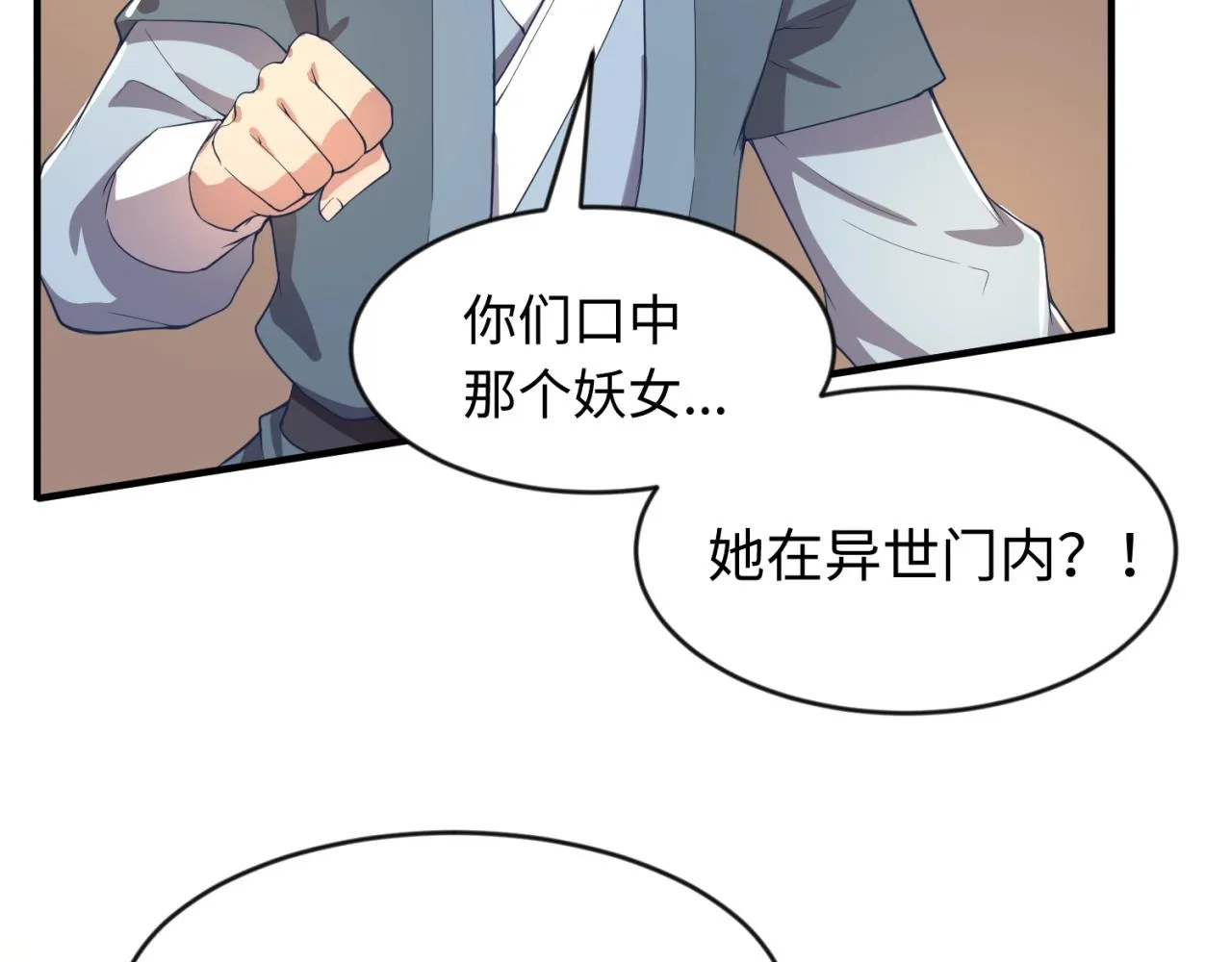 第61话 拜入仙门 第95页