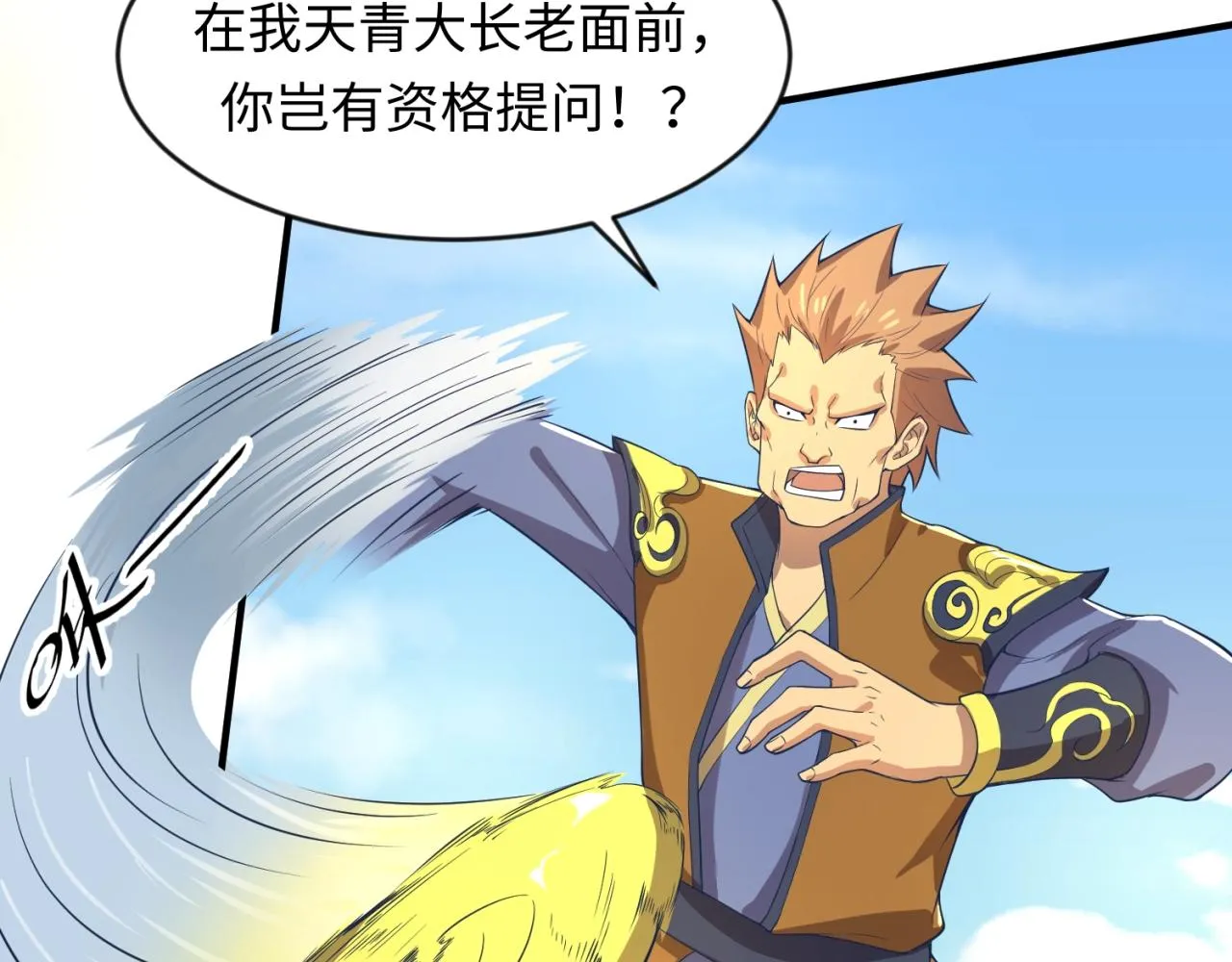第61话 拜入仙门 第96页