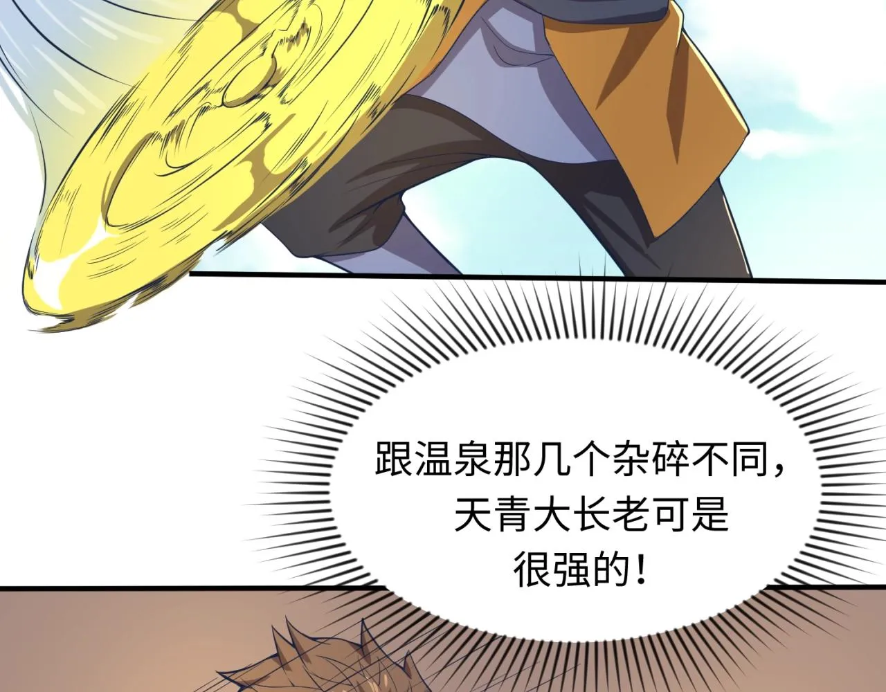 第61话 拜入仙门 第97页