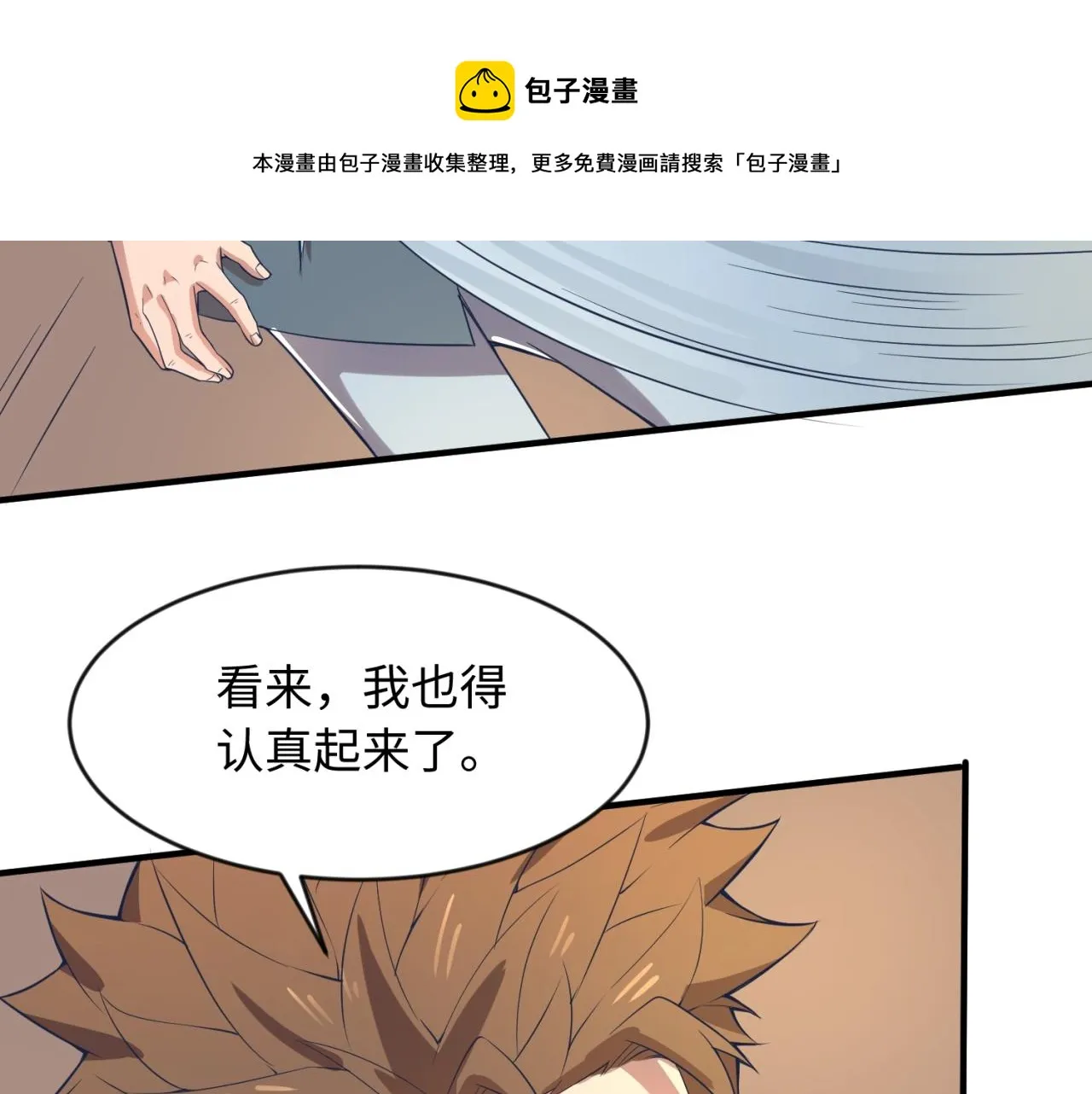 第61话 拜入仙门 第99页