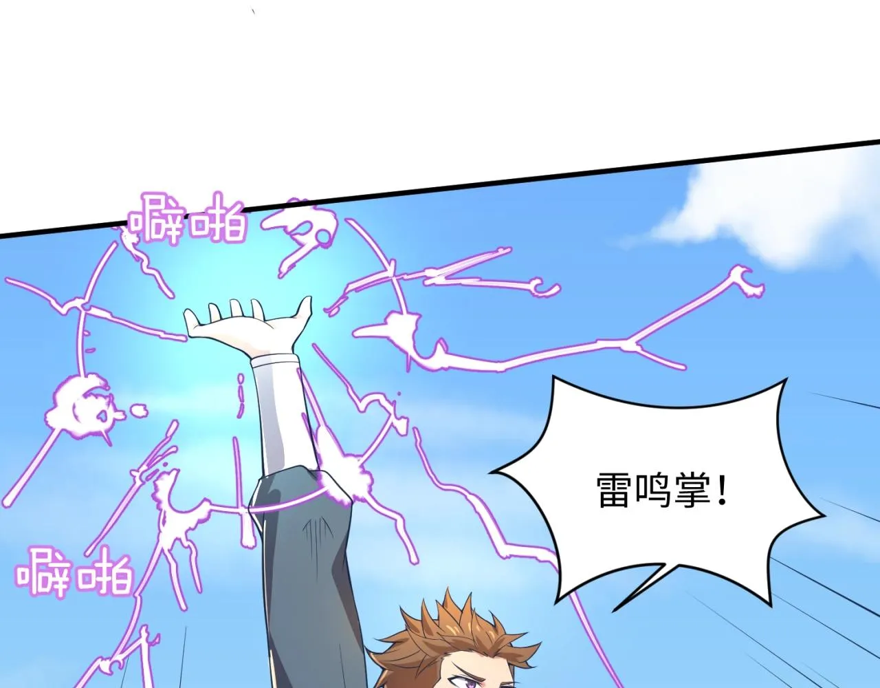 第61话 拜入仙门 第101页