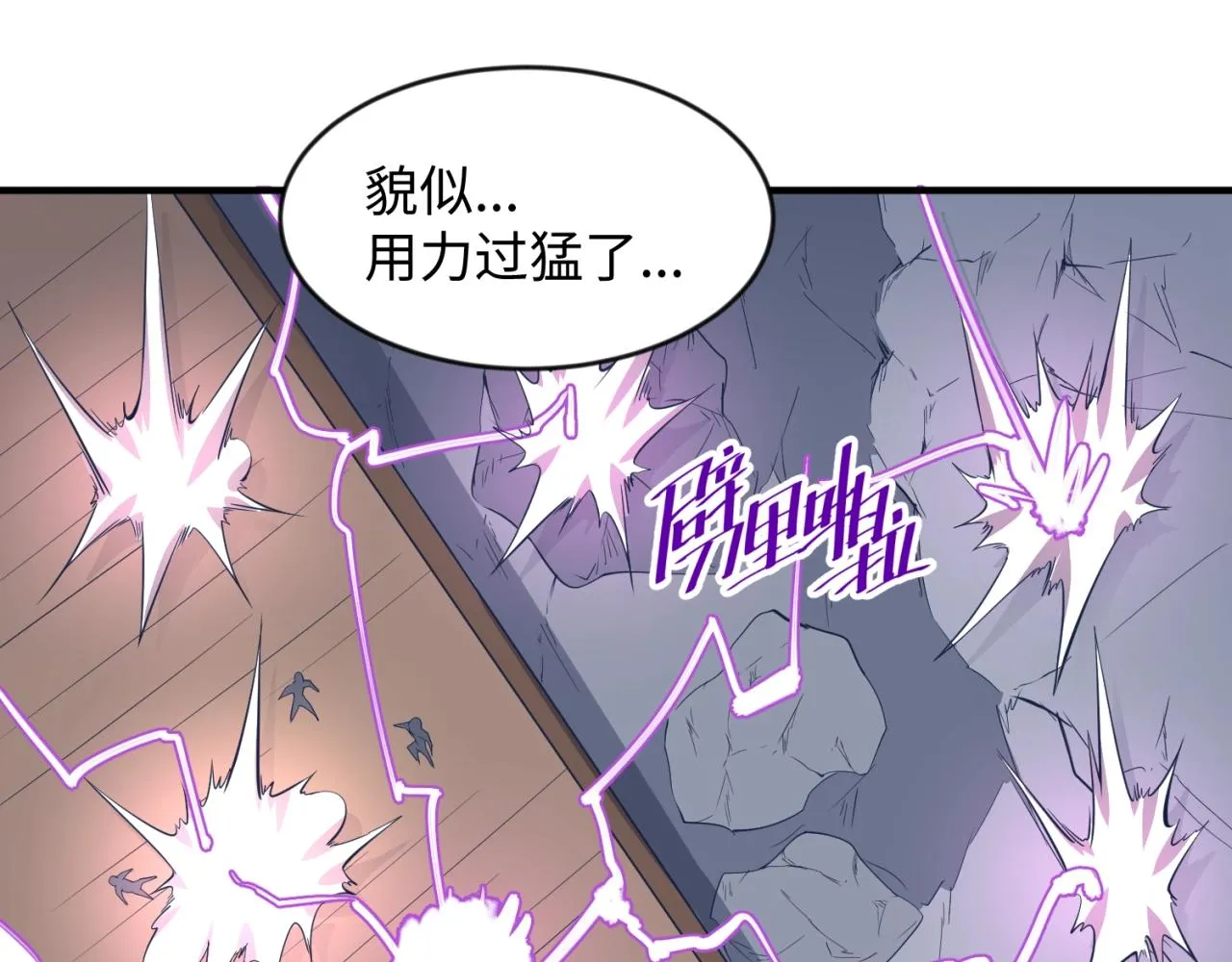 第61话 拜入仙门 第110页