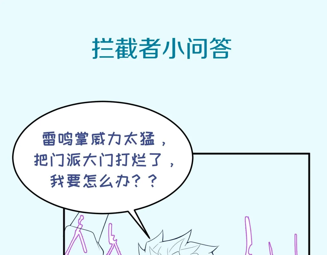第61话 拜入仙门 第117页