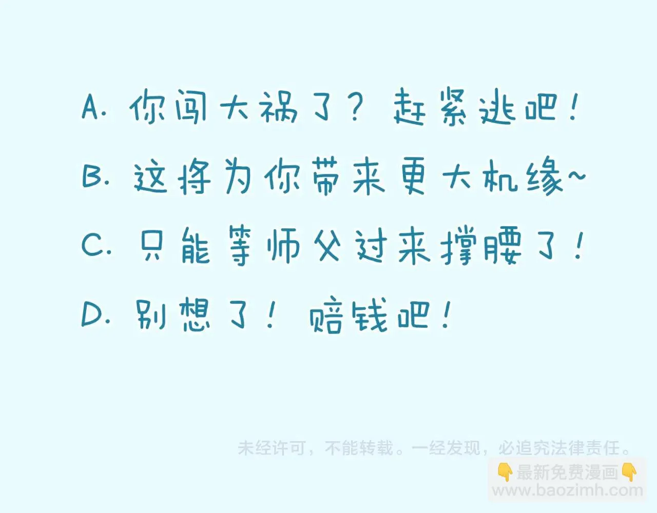 第61话 拜入仙门 第119页