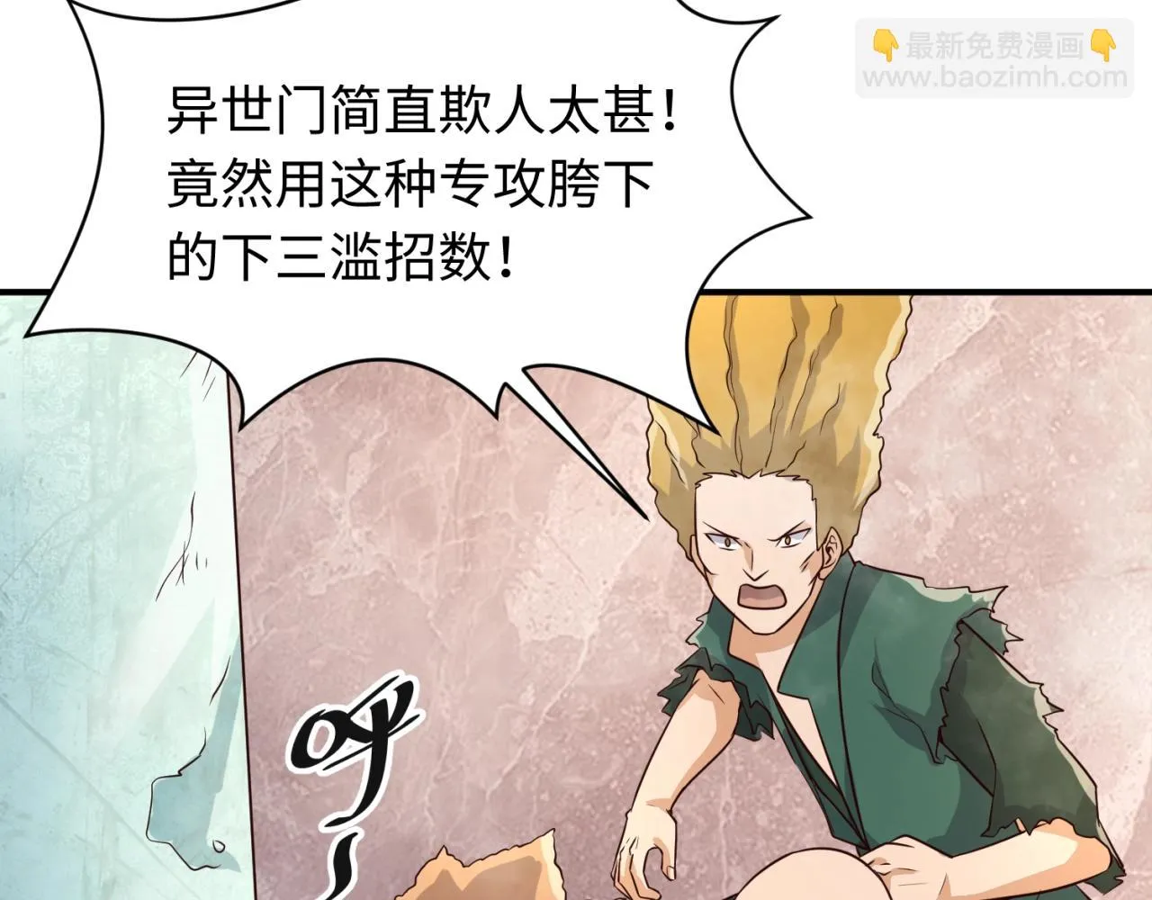 第62话 为秘境开战！ 第16页