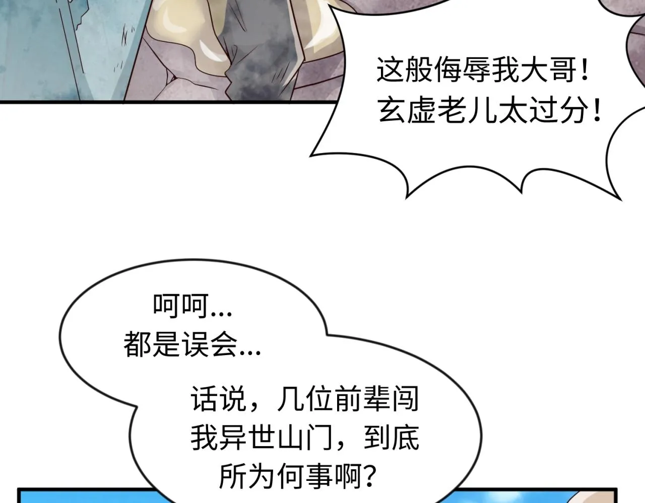 第62话 为秘境开战！ 第18页