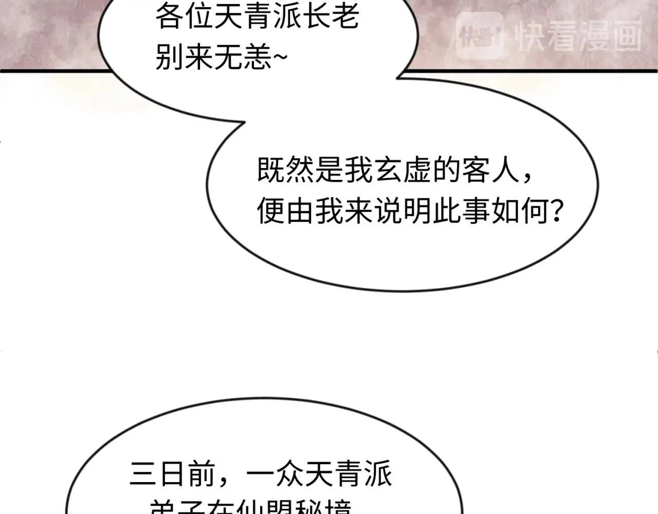 第62话 为秘境开战！ 第24页