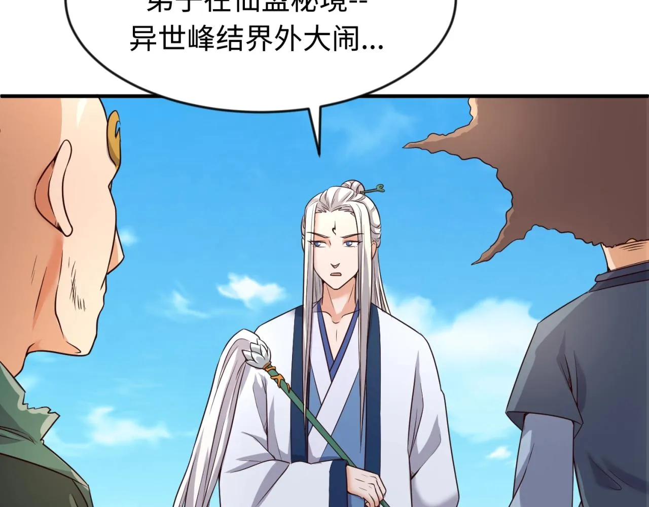 第62话 为秘境开战！ 第25页
