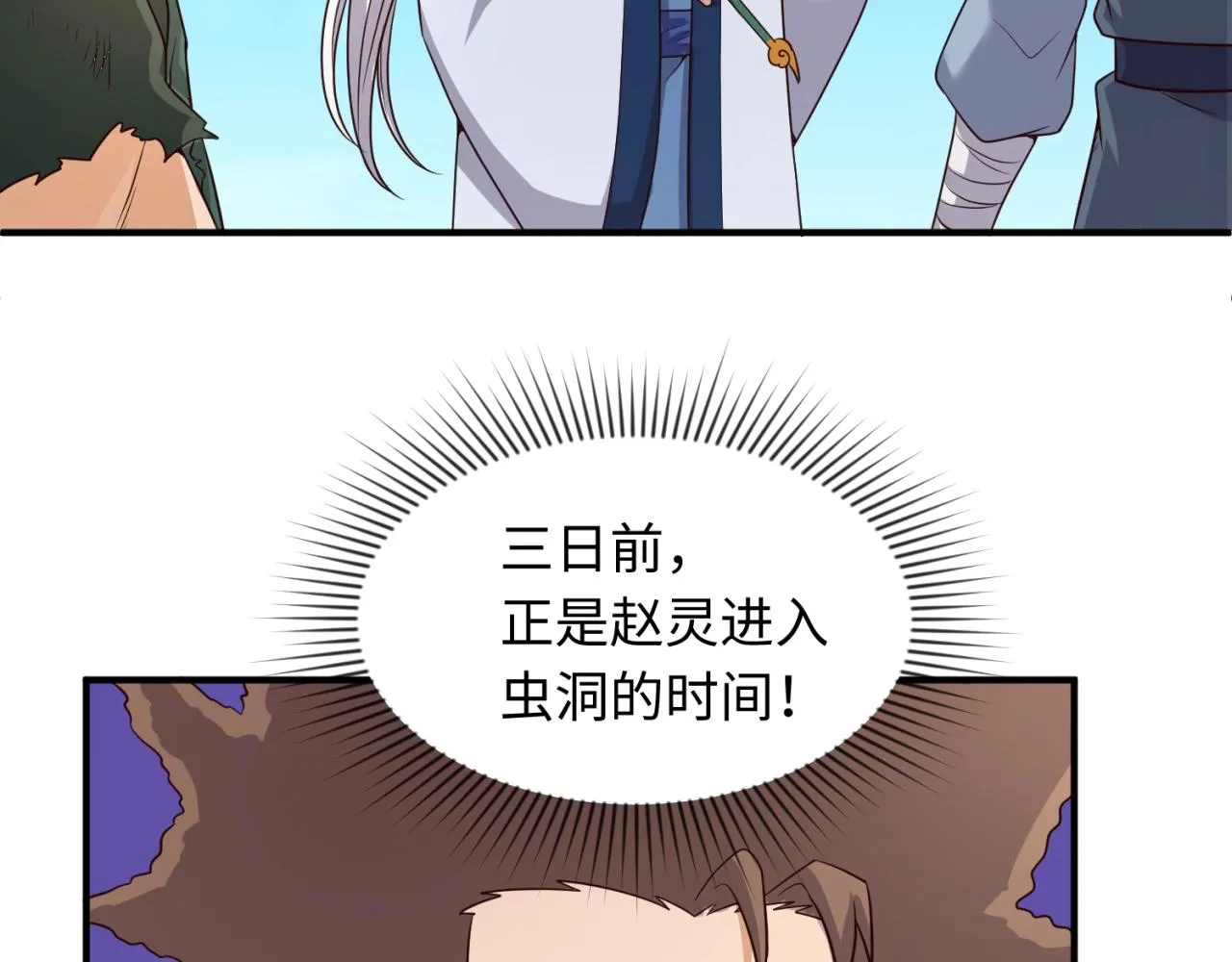 第62话 为秘境开战！ 第26页