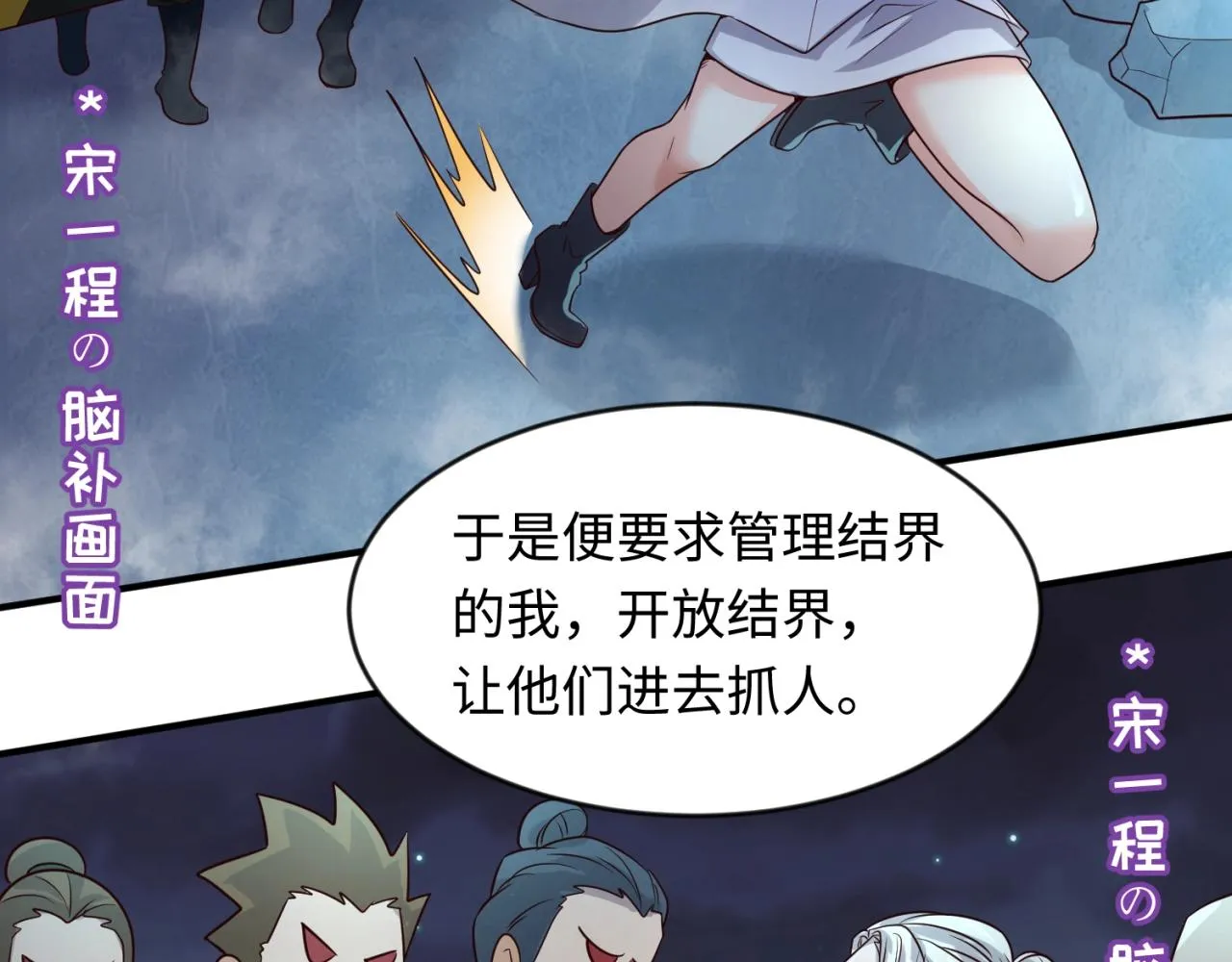 第62话 为秘境开战！ 第30页