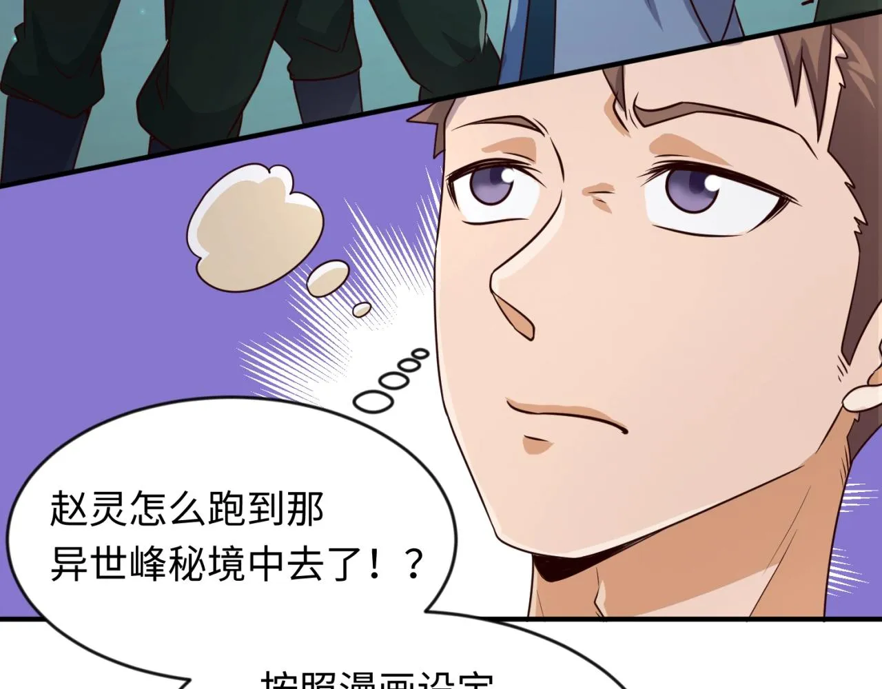 第62话 为秘境开战！ 第32页