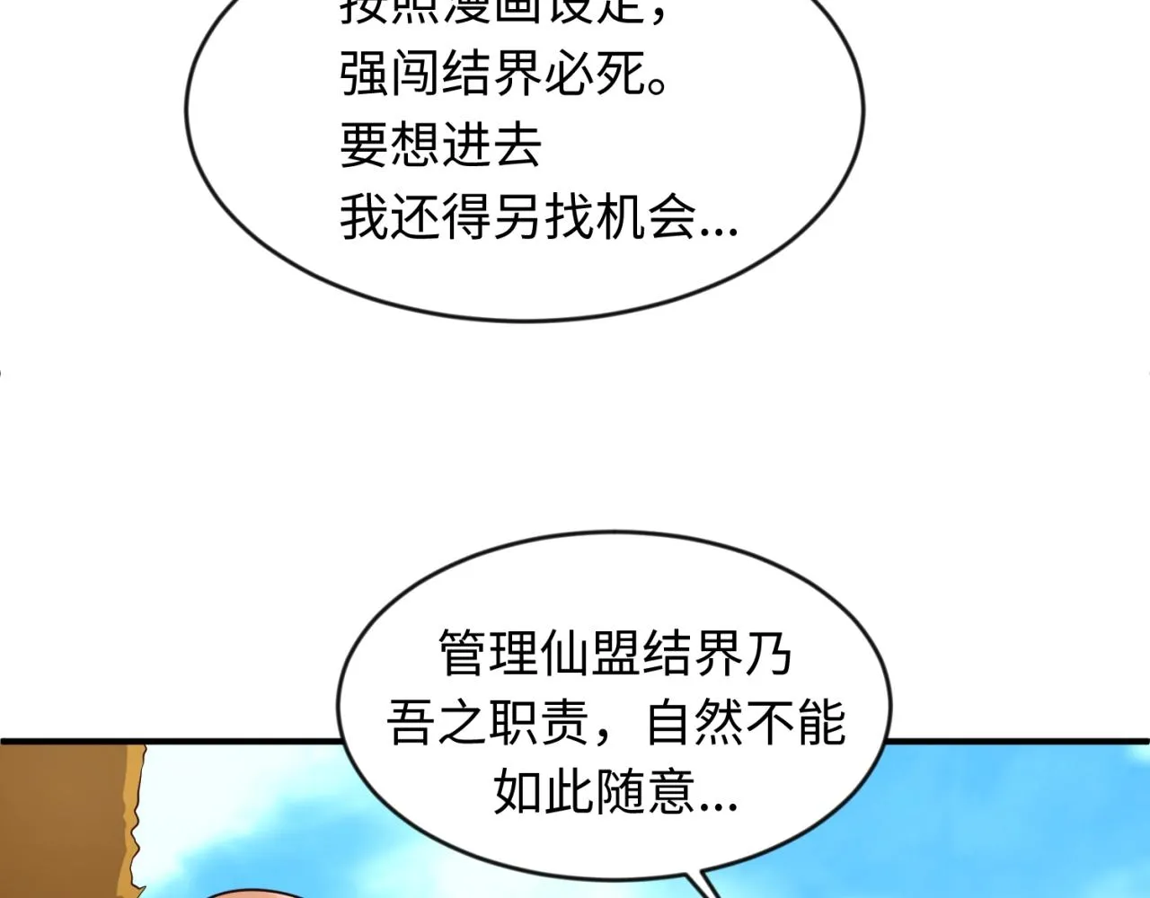 第62话 为秘境开战！ 第33页