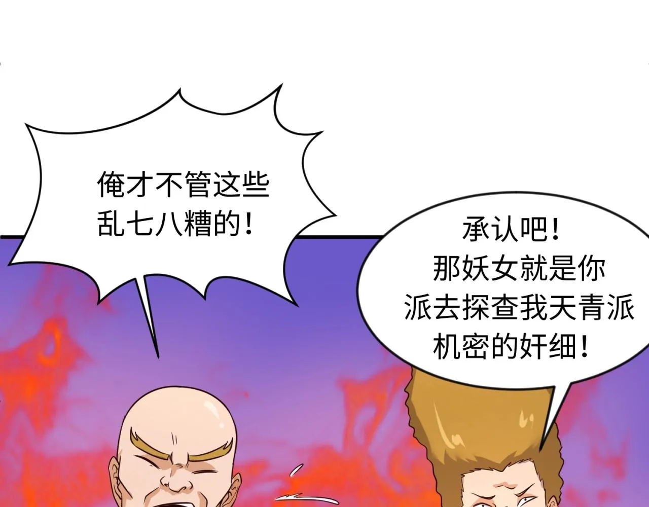 第62话 为秘境开战！ 第35页
