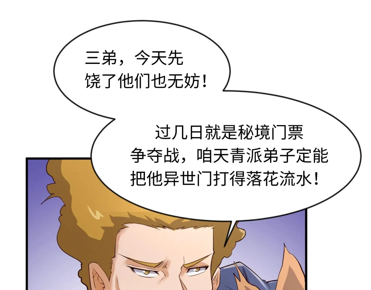 第62话 为秘境开战！ 第39页