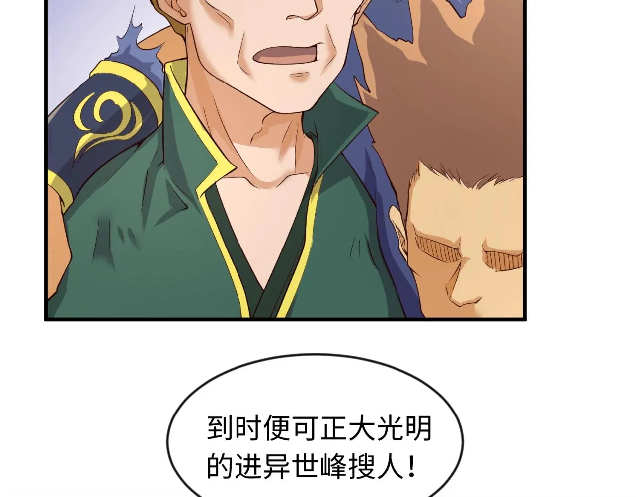 第62话 为秘境开战！ 第40页