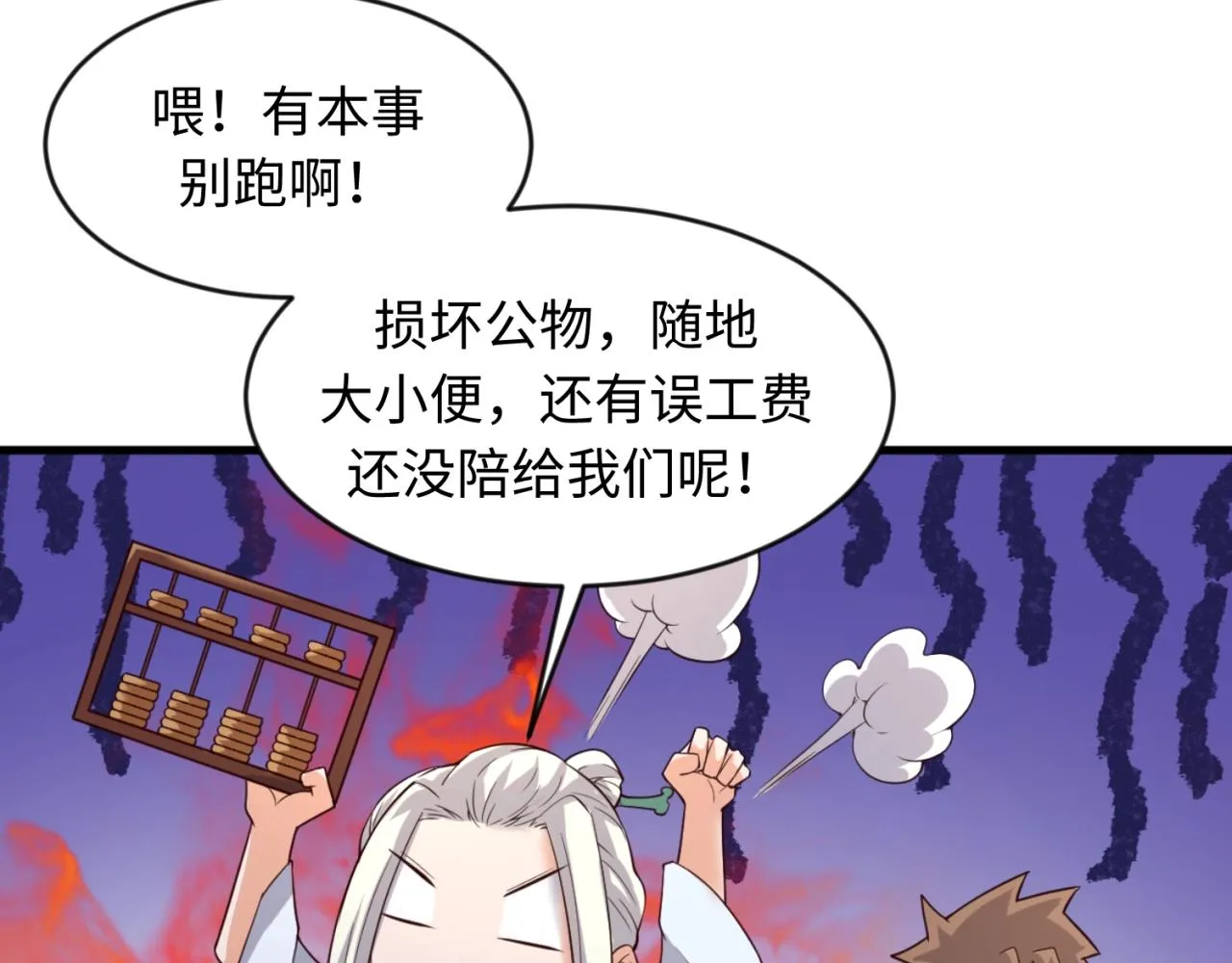 第62话 为秘境开战！ 第49页