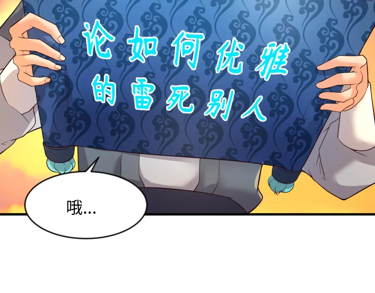 第62话 为秘境开战！ 第61页