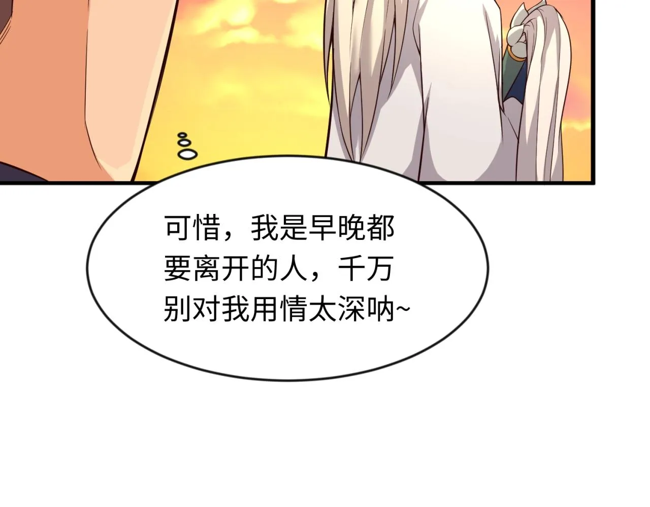第62话 为秘境开战！ 第63页